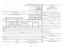 ПКО/Приходный кассовый ордер А5 1/20/100