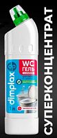 ВАННА чистящий гель для ванн и WC CLEANER EXPERT Dimplax 1000мл. хлор (голубая) 1/6