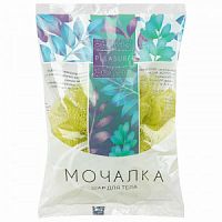 МОЧАЛКА д/тела ШАР нейлон. 30г 11*11*6 см PLEASURE ш/к 1462 609172