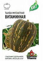 Тыква Витаминная, мускатная 2,0 г