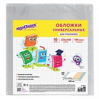 ОБЛОЖКА КОМПЛЕКТ А10 д/учебников ЮНЛАНДИЯ универ. 100 мкм 229314