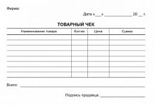Товарный чек А5 (СК)